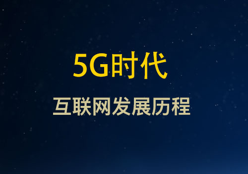 回顾5G发展历史：谁是全球5G技术顶级玩家 - Web前端
