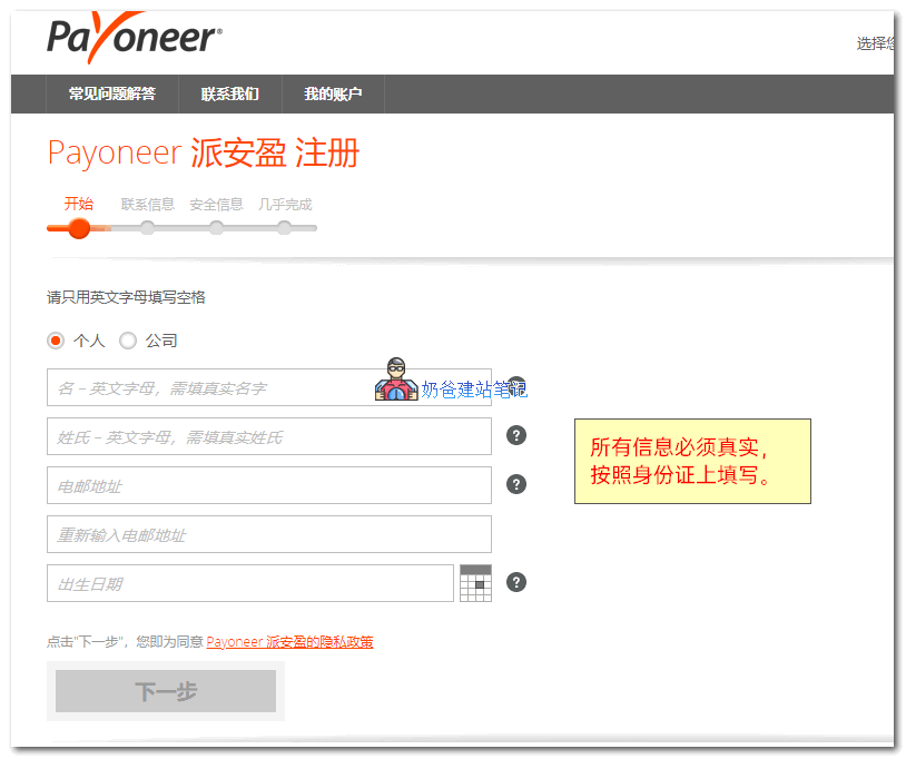 填写真实注册信息