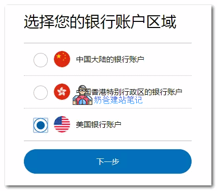 派安盈添加美国银行账户