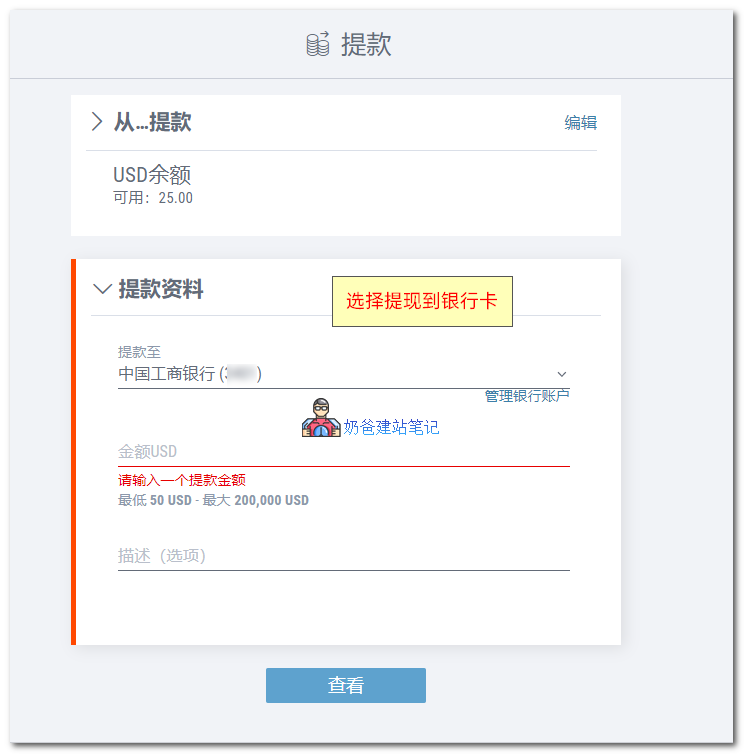 选择提现到的银行卡