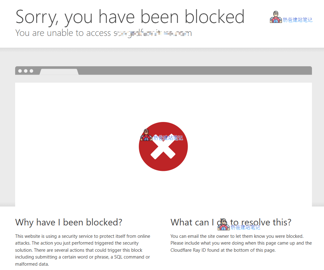 Cloudflare拦截提示界面