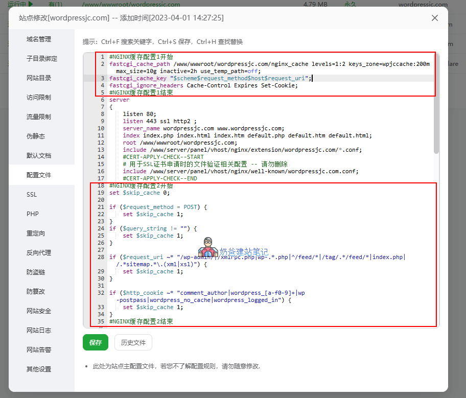 wordpress网站配置文件修改