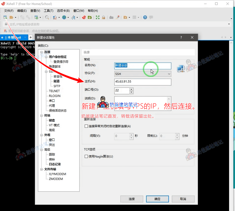 安装宝塔面板1，连接VPS