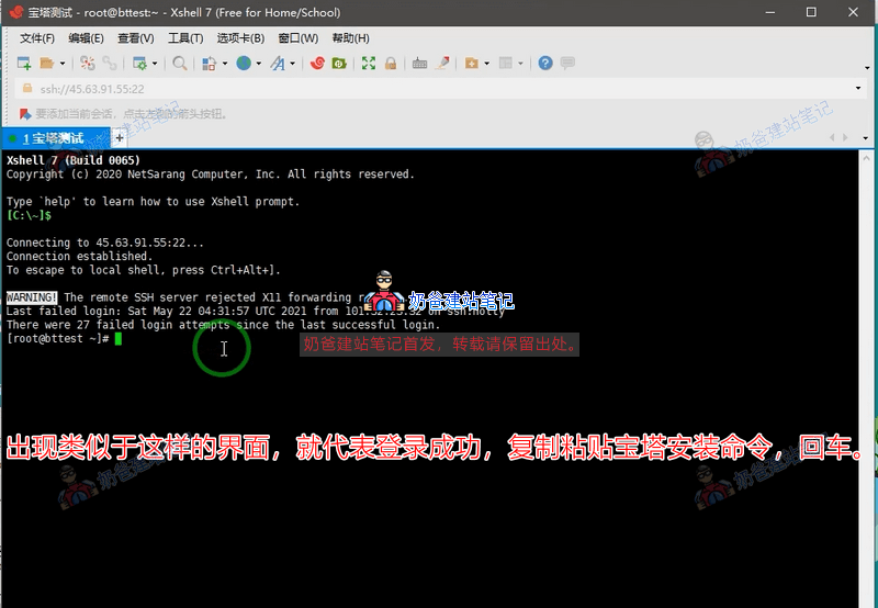安装宝塔3，顺利连接VPS