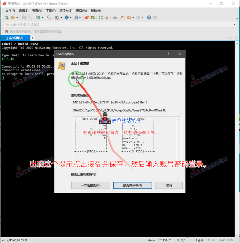 安装宝塔2，安全提示