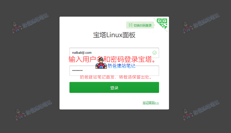 登录宝塔面板