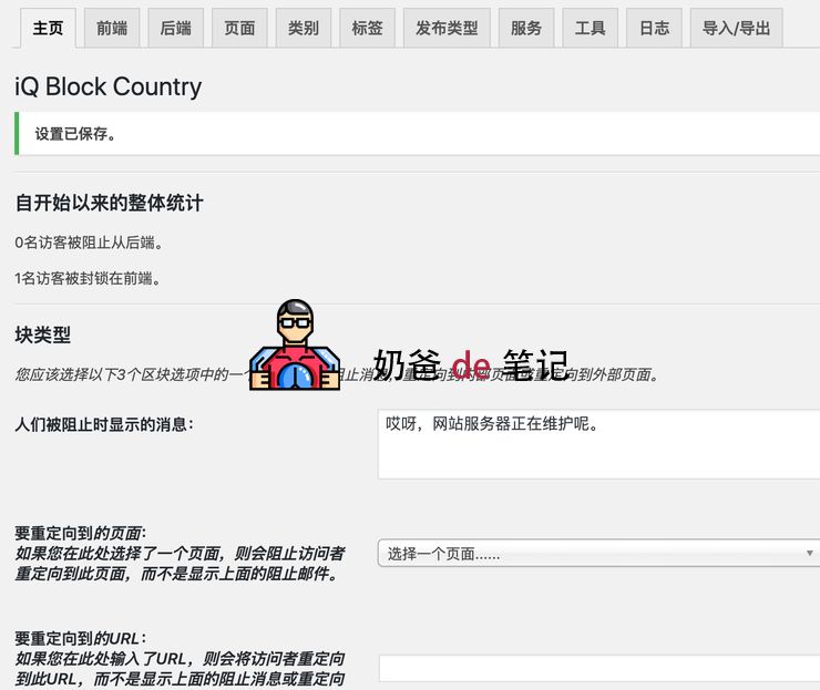 iQ Block Country后台截图