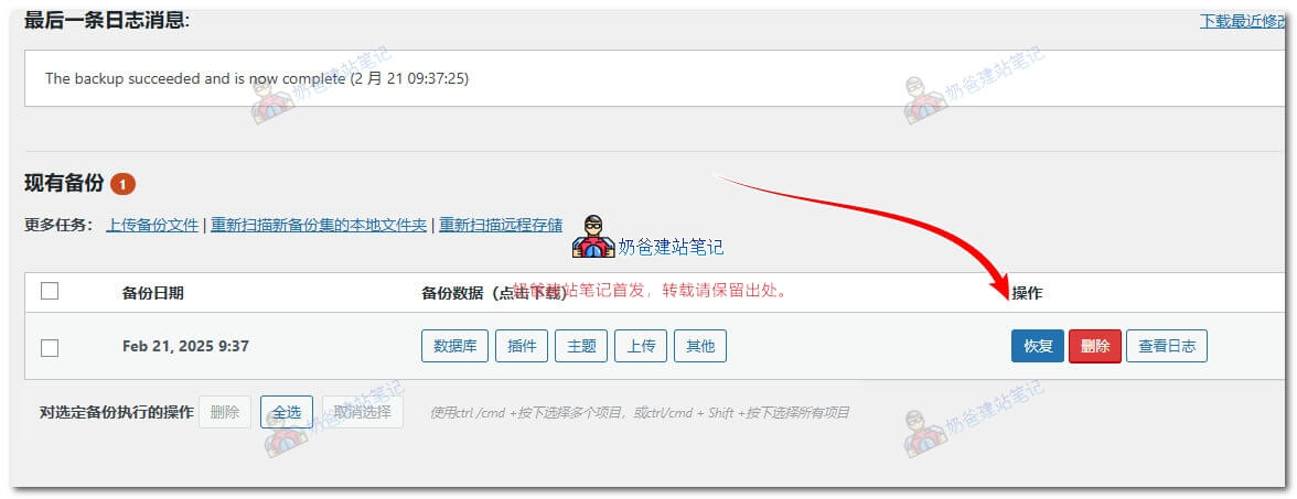 UpdraftPlus备份详情