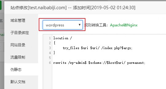 宝塔Wordpress伪静态规则
