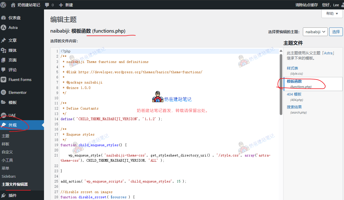 WordPress主题文件编辑器
