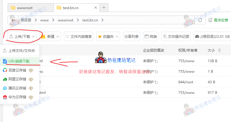 宝塔面板URL链接下载