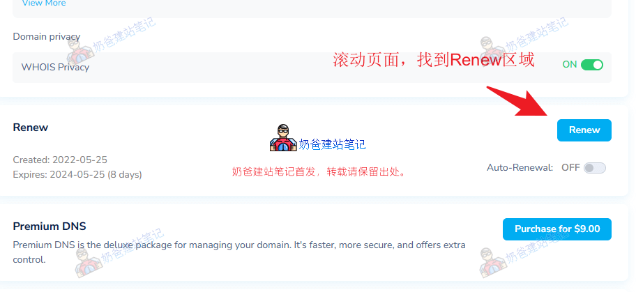 NameSilo域名续费按钮