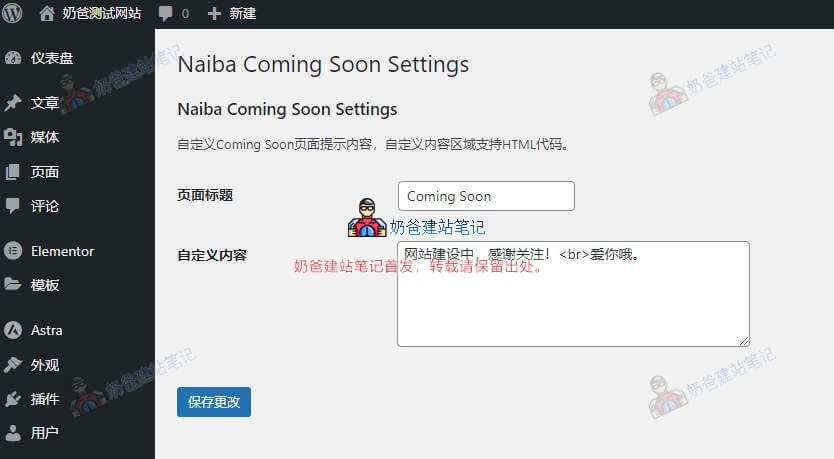 Coming Soon设置