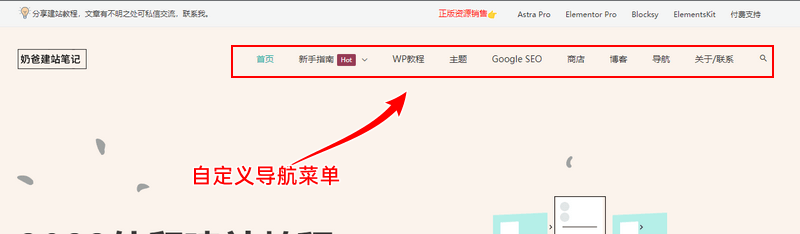 WordPress导航菜单