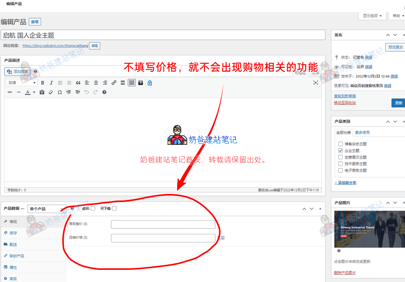 woocommcer产品编辑