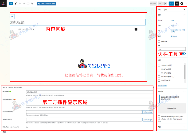 WordPress页面编辑界面