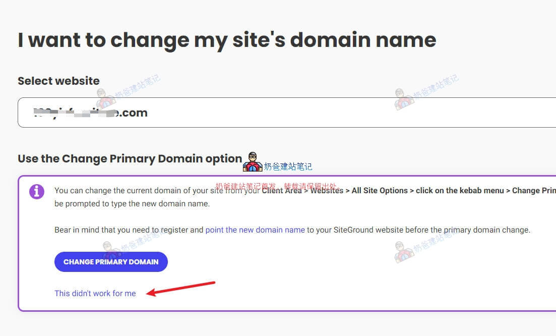 联系SIteground客服