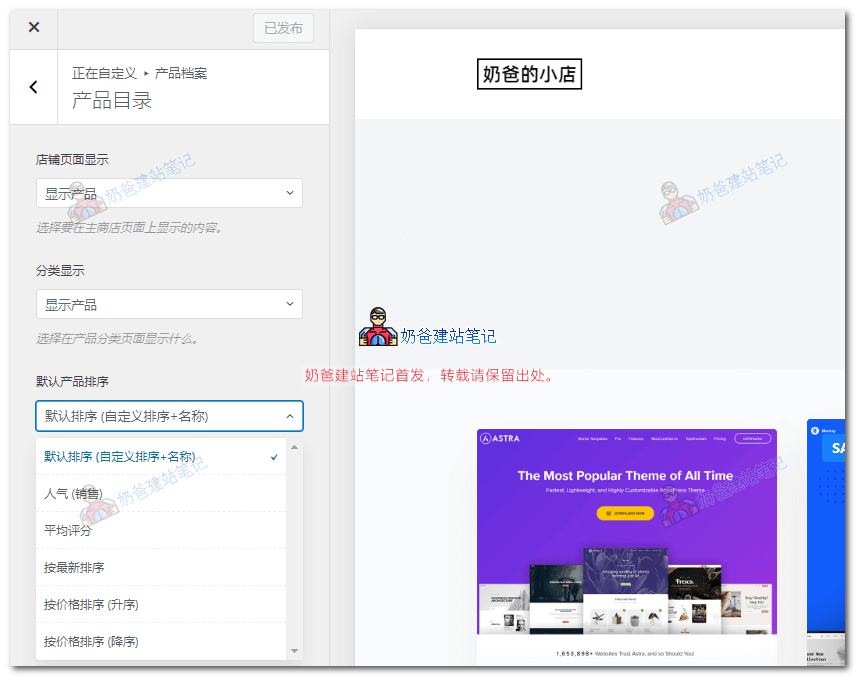 woocommerce产品排序设置