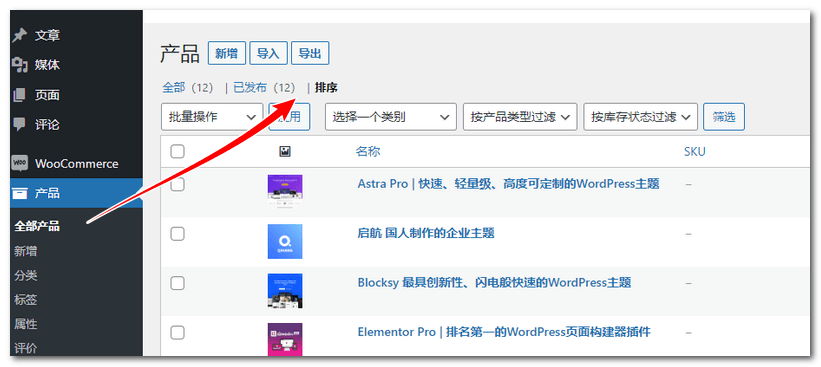 woocommerce产品排序