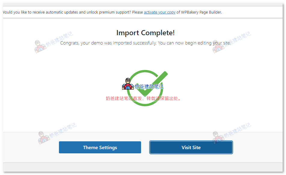 Batiment主题安装教程