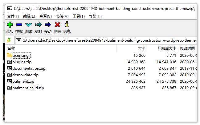 Batiment主题解压包