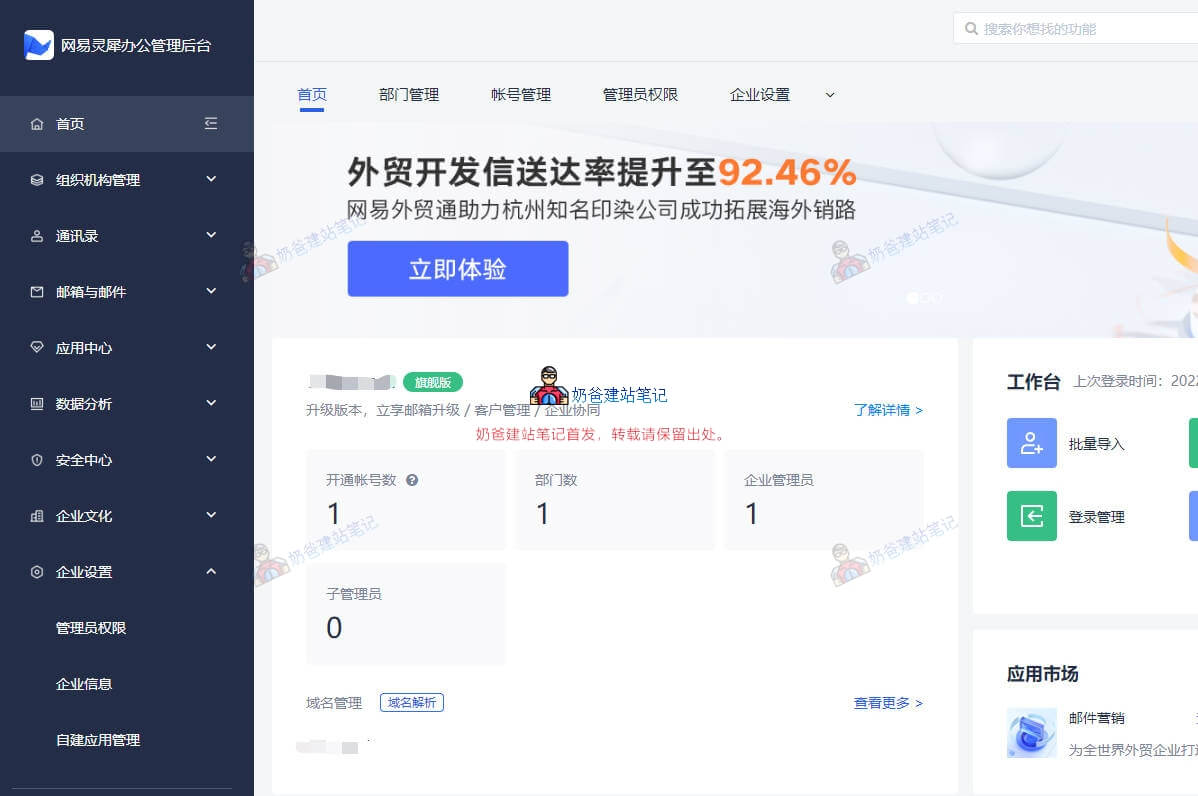 企业邮箱管理后台
