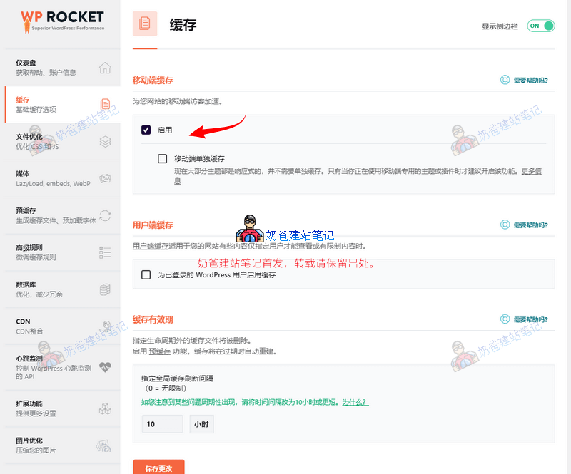 WP Rocket破解版使用教程