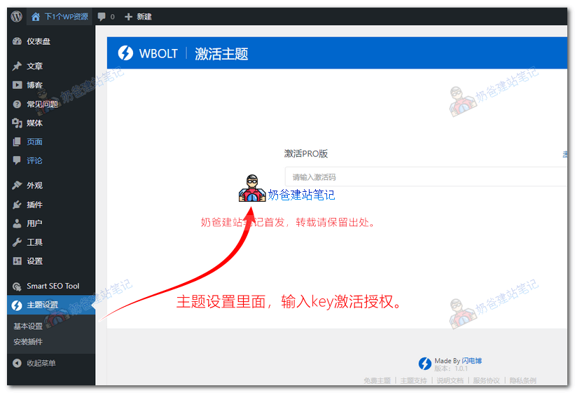 Astore -WordPress软件应用商店主题使用教程