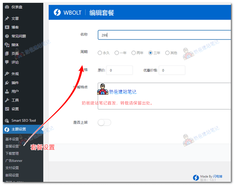 Astore -WordPress软件应用商店主题使用教程