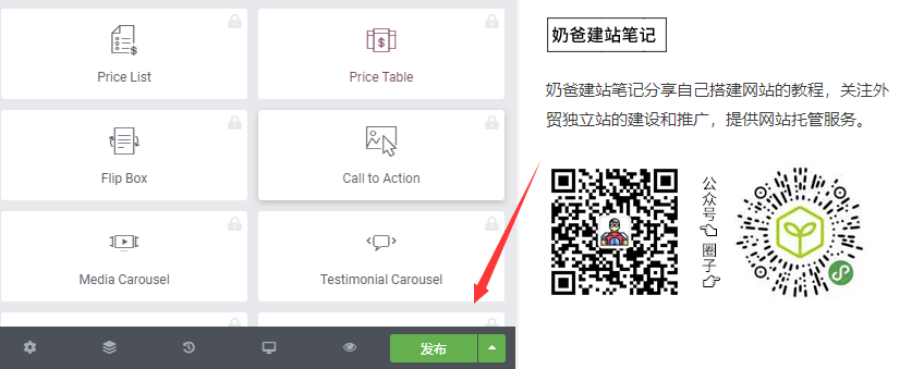 elementor发布页面