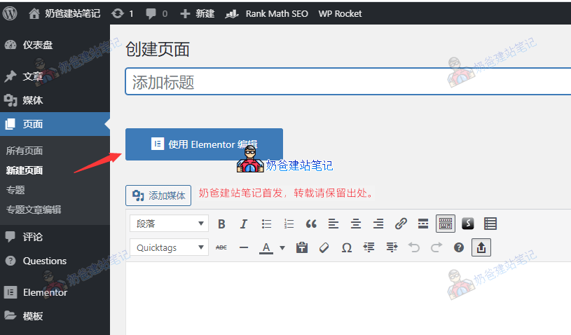 使用elementor编辑