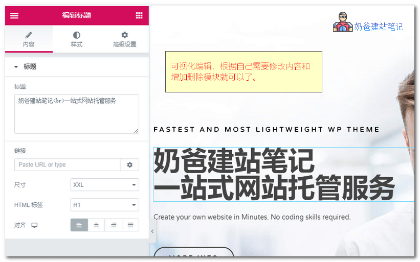 免费版Astra主题使用教程