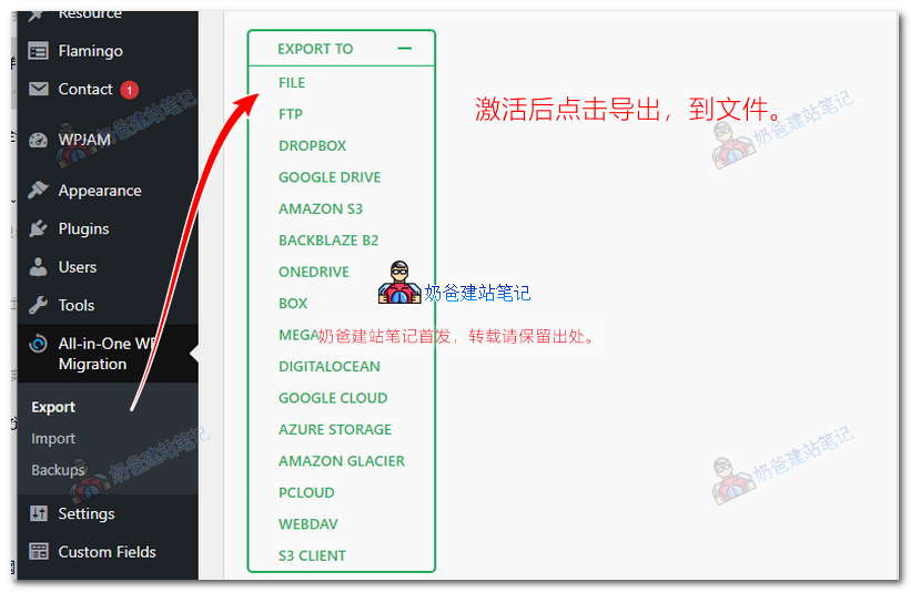 All-in-One WP Migration导出备份文件