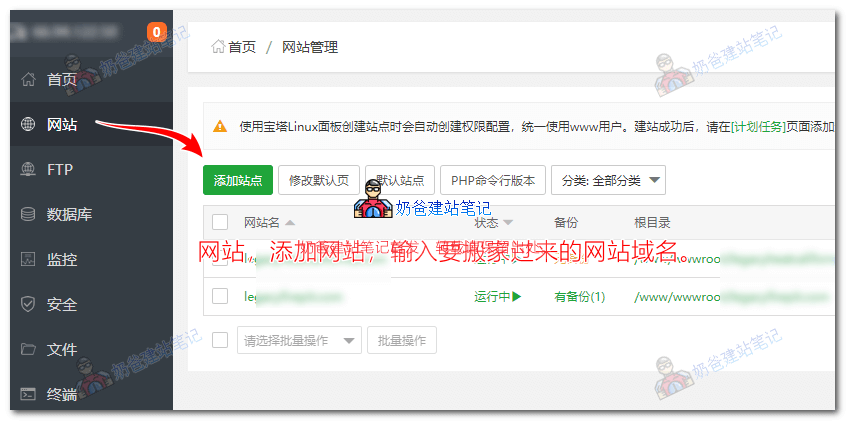 宝塔添加网站
