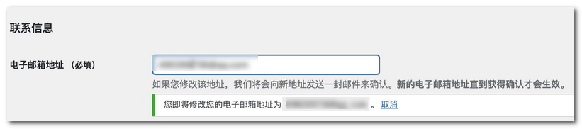 WordPress修改电子邮件确认提醒