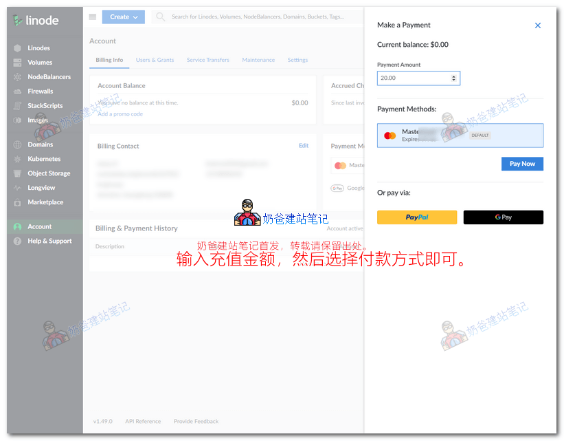 给Linode充值