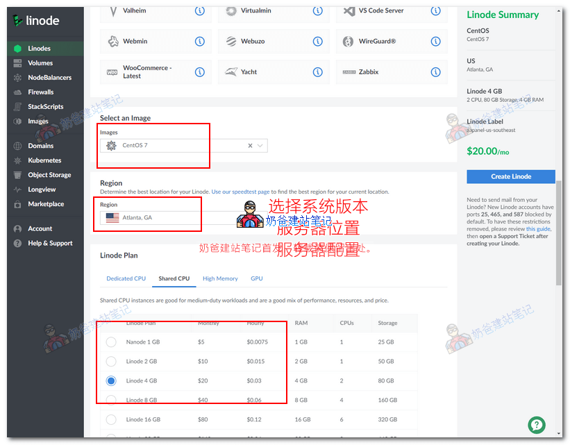 创建Linode服务器4