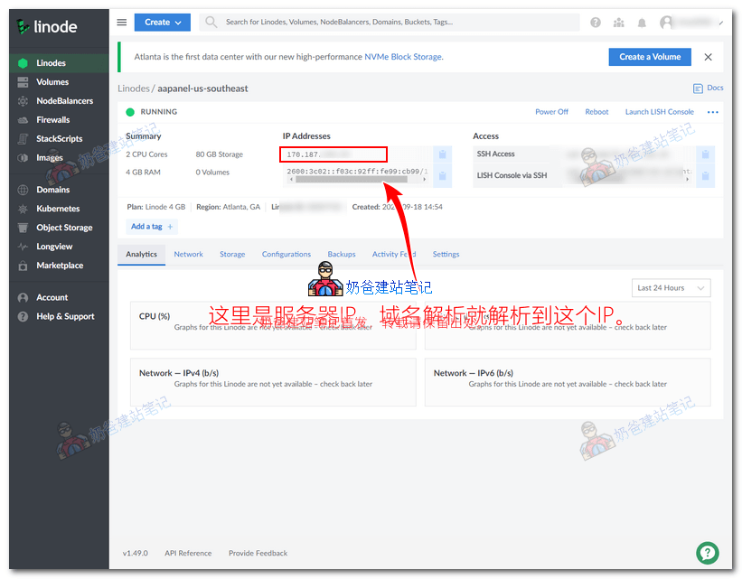 创建Linode服务器完毕