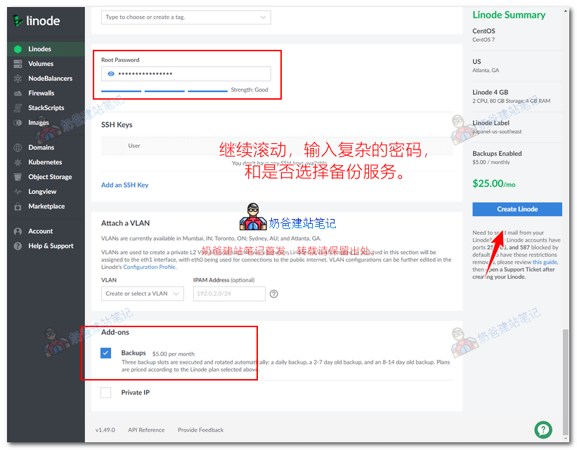 创建Linode服务器5
