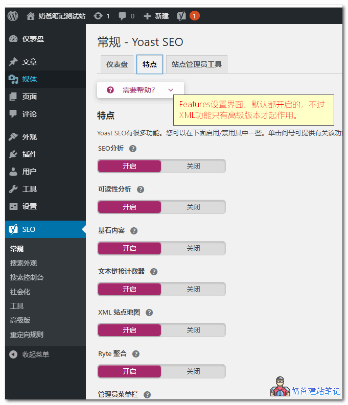 Yoast SEO使用教程