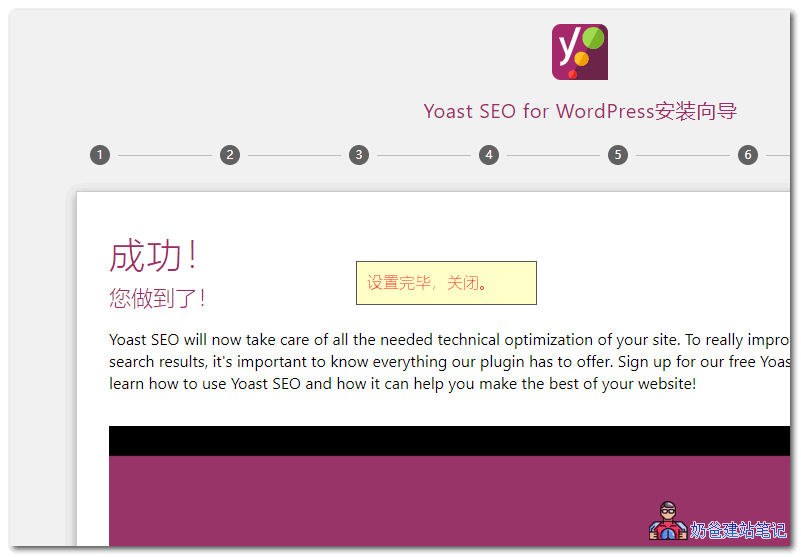 Yoast SEO使用教程