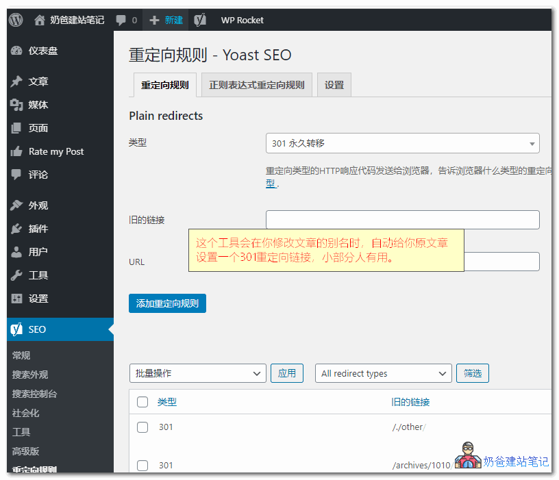 Yoast SEO使用教程
