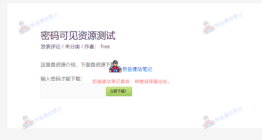 输入密码后下载资源