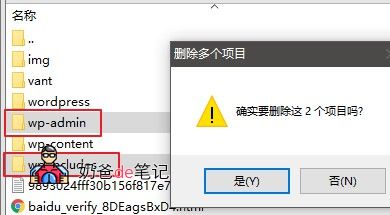 ftp删除wordpress文件夹
