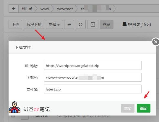 宝塔面板手动更新WordPress步骤