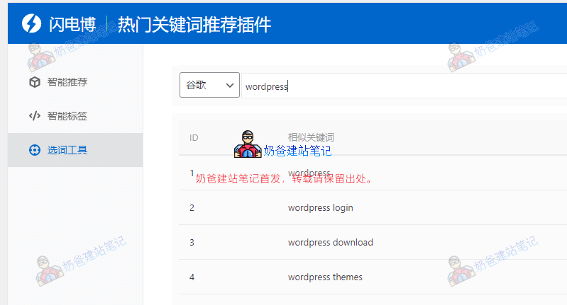 不会挖掘SEO关键词写文章?试试热门关键词推荐插件