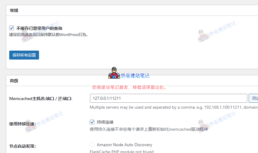 w3 total cache数据库缓存