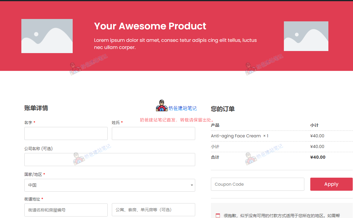 WooCommerce自定义结账页面