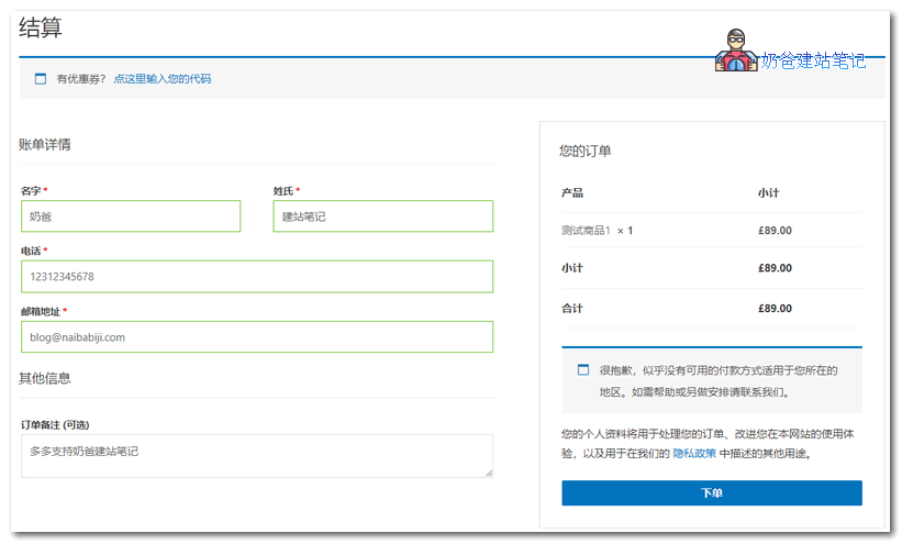 WooCommerce结账页面自定义
