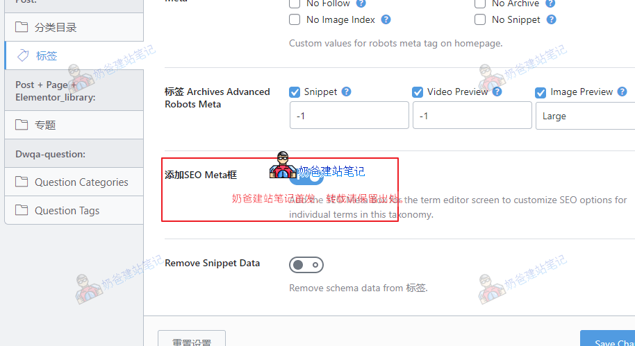 Rank math标签框SEO信息